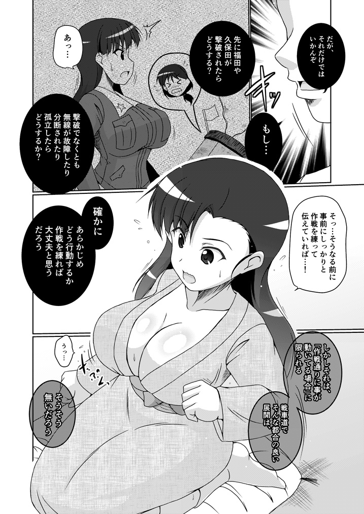 #C97 新刊サンプルも兼ねて…
18禁本なので、別段こういう雑談シーンって必要無いのですが。
ガルパン最終章第2話を見て、西隊長とか知波単のことで考察とか思ったことを交えてますので良かったら見てって下さいな😌
なお、これ以降は全て18禁展開の模様