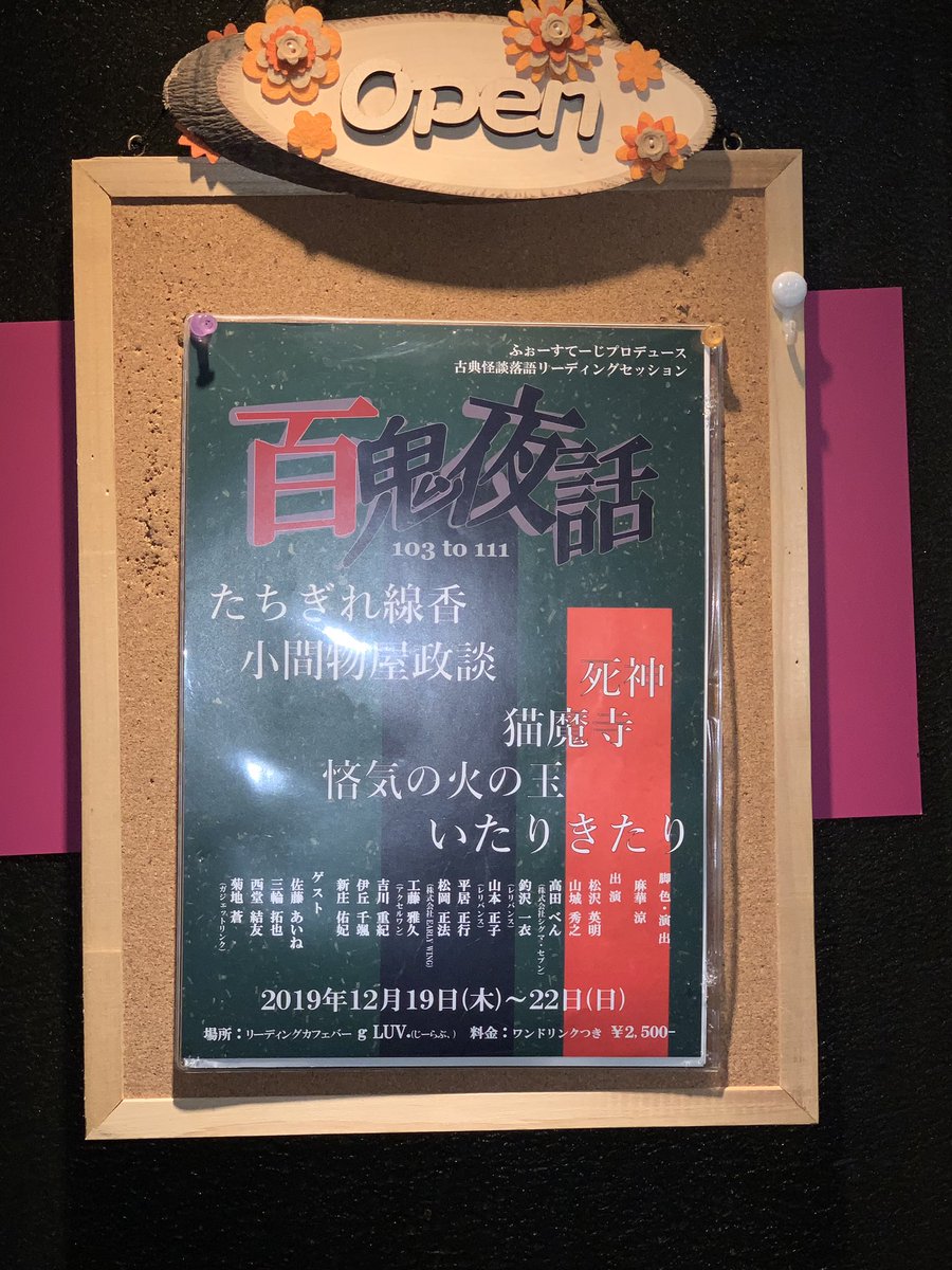 OhataTeruo's tweet photo. 知り合いの朗読劇に行ってきました😊✨

落語を題材にした、笑える怪談😁

志村けん？のお婆さんの様な、
大家の婆さんと… 😆
���変わらずの前説が面白かったです✨

出演された��様、お疲れ様でした〜

#ふぉーすてーじ #百鬼夜話 https://t.co/DU3Ji0GSI4