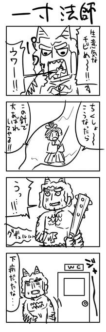 昔話4コマ:一寸法師 