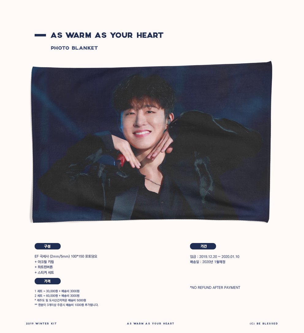 BEBLESSED_'s tweet photo. 2019 WINTER KIT / Photo Blanket
➖𝗔𝗦 𝗪𝗔𝗥𝗠 𝗔𝗦 𝗬𝗢𝗨𝗥 𝗛𝗘𝗔𝗥𝗧

🗓️2019.12.20 - 2020.01.10 (23:59 KST)
🔗https://t.co/DTviaWlm6B

* you can open group order without asking for my permission.
** group order manager please send dm for ems fee. https://t.co/QLhI9Q60Eo