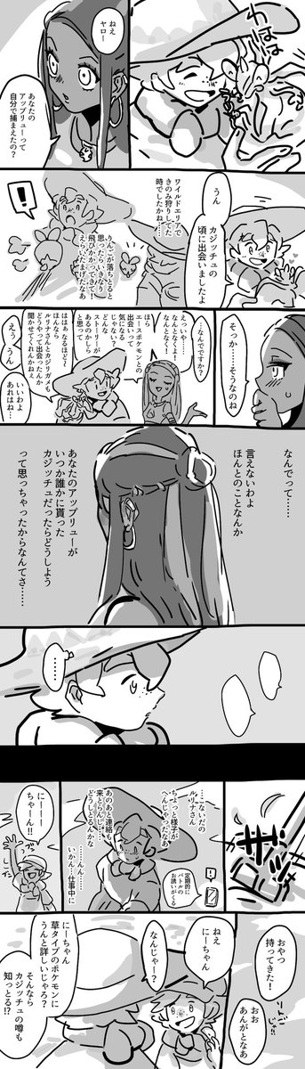 ポケモン カジッチュの噂とヤロルリ とふの漫画