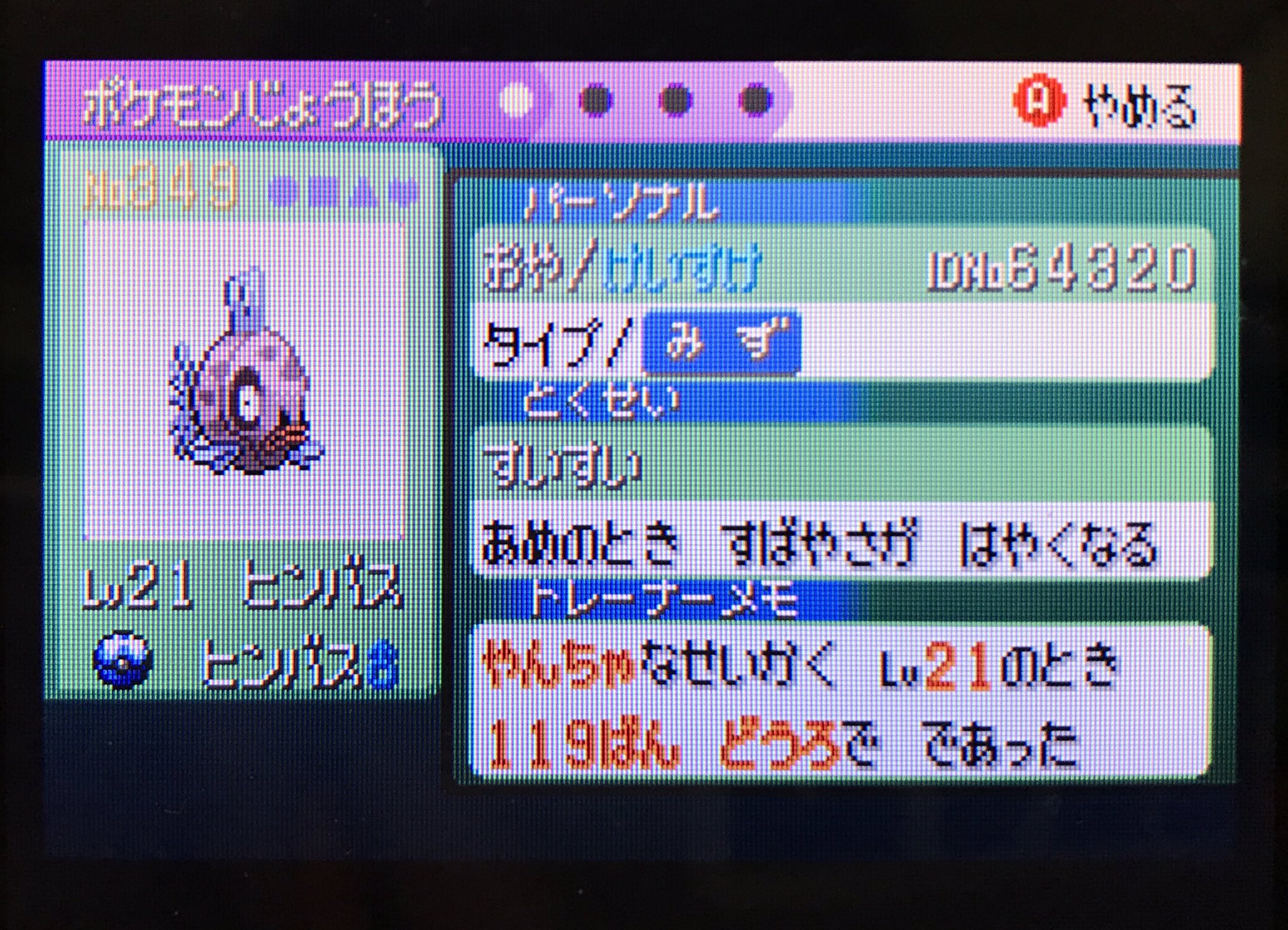 なてき 色粘り エメラルド版ヒンバス光りました 金鯉は1匹で許してくれました 諦めずに粘ってよかった Shiny Feebas In Emerald Version 3gen T Co Vospx5hjqa Twitter