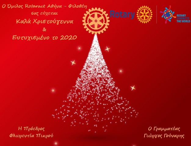 Wishing you a Christmas filled with whole lot of fun and cheer. Wishing you, also, a happy, prosperous, fun filled, joyful and fortunate new year ahead!! Merry X-mas &amp; a Happy New Year. #rac_filothei #rotaract_club_of_athina_filothei #rotaract #xmas_wishes #new_year_wishes