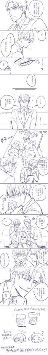 ぎりっぎり線画だけど角崎さんに「プレゼント」!おめでとうございま～す!🥰 #角京ワンドロワンライ 