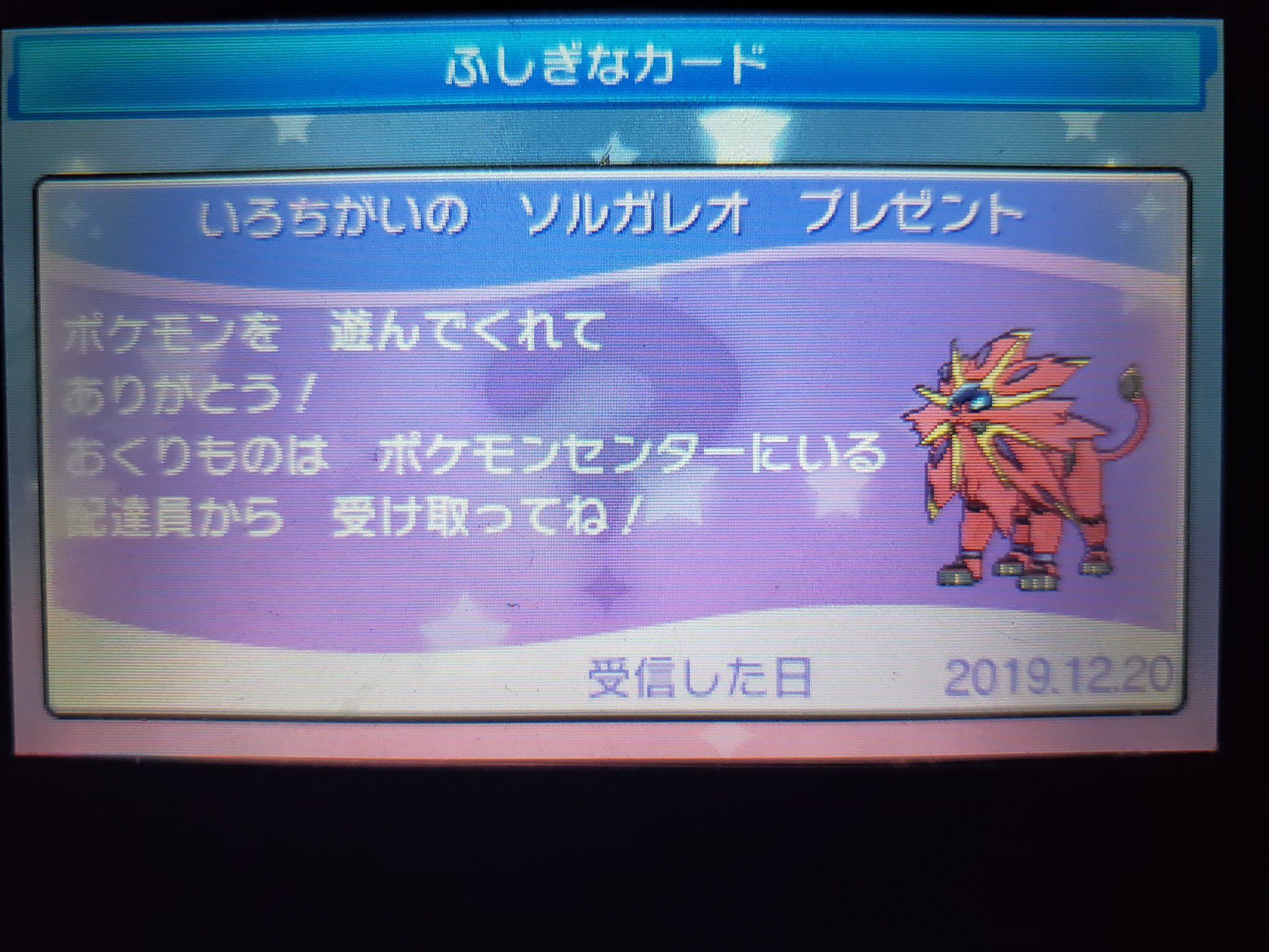 Amazinghisa やっと 色違いのソルガレオとルナアーラを受け取れましたd O B ポケモンsm ポケモンusum ソルガレオ ルナアーラ 色違い T Co Hkjc6ypfv6 Twitter