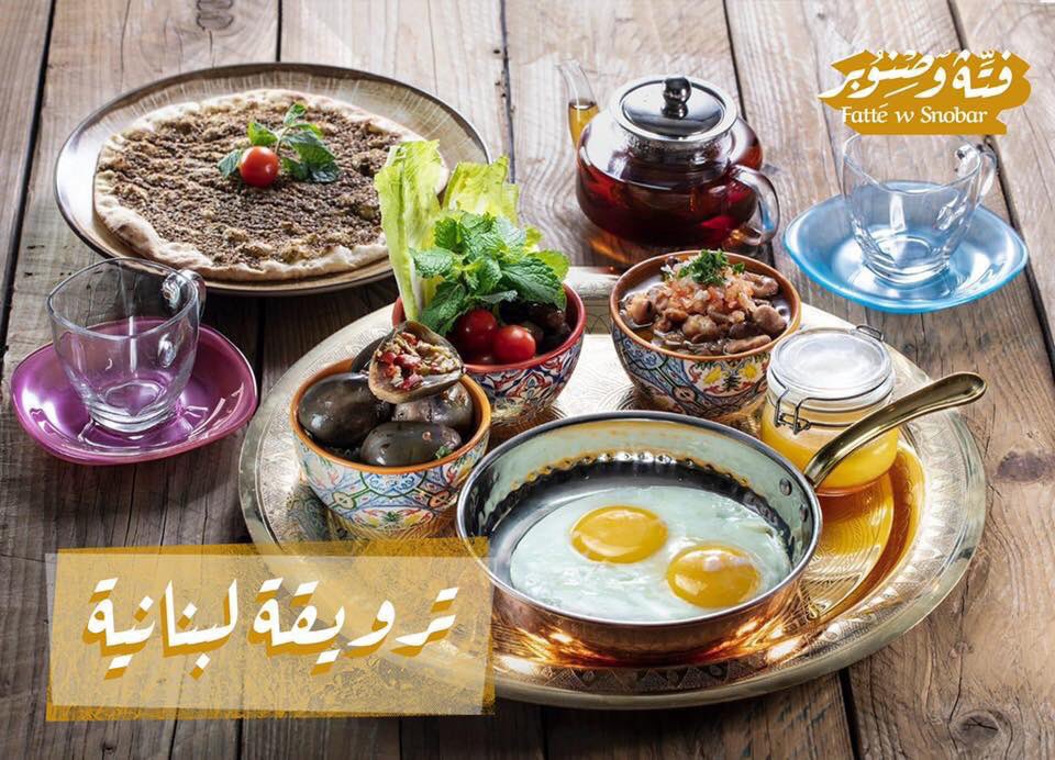 fatte_w's tweet photo. يسعد صباحك يا حلو 🥰
ناطرينكم ع #الترويقة https://t.co/uBCWcdbE1i