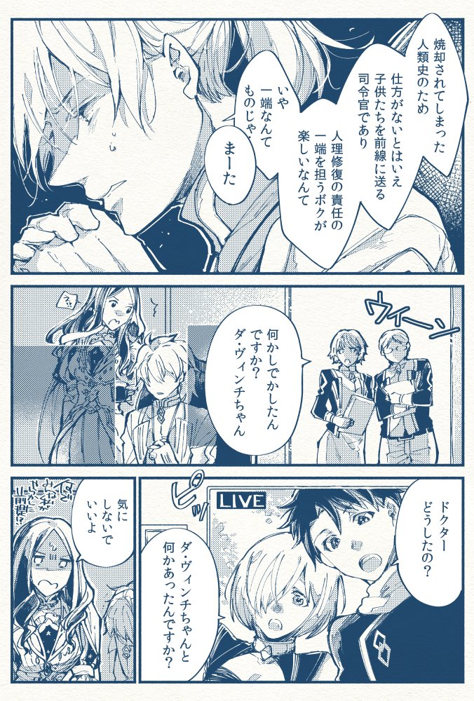 藤丸とマシュがウルクに行っている間に、ロマニがカルデアでコーヒーを飲むだけの漫画 