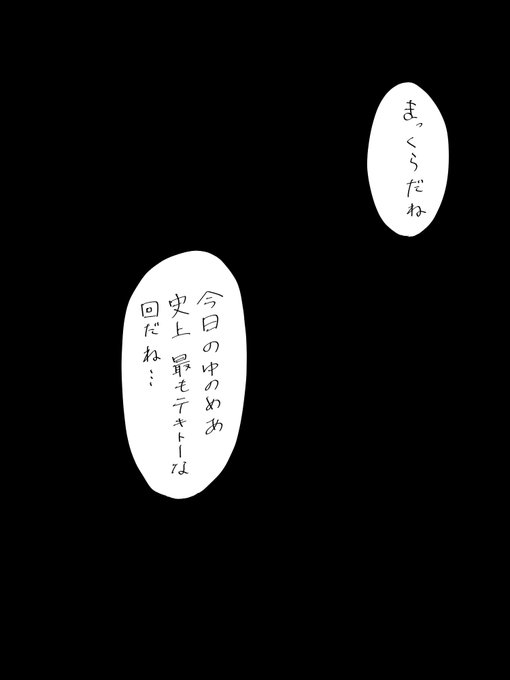 今日のゆのめあ
ほんとに申し訳ない
今日マジで描く気が起きない 