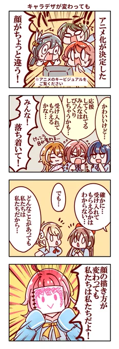 #スクスタ #虹ヶ咲学園スクールアイドル同好会 #lovelive  #虹ヶ咲
遅れましたがアニメ化おめでとうございます!キャラデザ変わって最初はびっくりしましたが、きっとすぐ慣れるんだろうなあ…。
アニメ化に乗っかり、天王寺璃奈ちゃんが良いことを言うだけの漫画を描きました。 