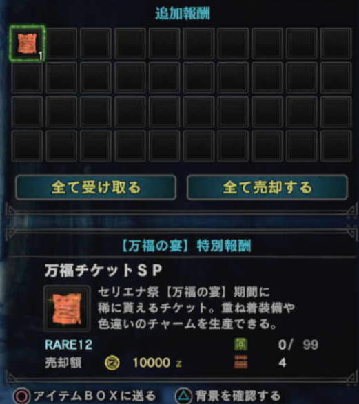 万福チケットsp 万福チケットsp