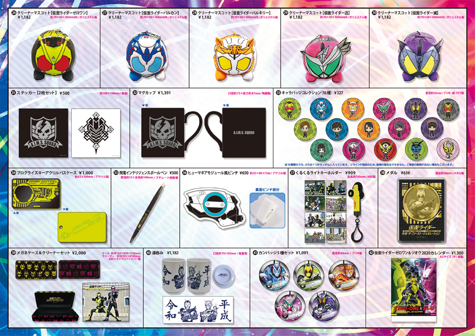 販売開始！】映画『仮面ライダー 令和 ザ・ファースト