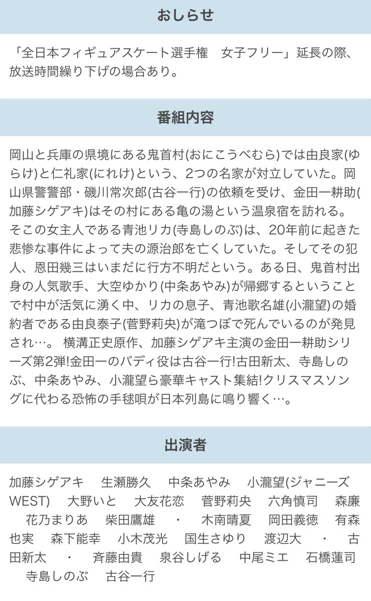 Uzivatel ジャニーズwest伝言板 非公式 Na Twitteru Tv 本日12 21放送 フジテレビ系 21 15 23 25 土曜プレミアム 悪魔の手毬唄 金田一耕助 再び 小瀧 加藤シゲアキ主演の金田一耕助シリーズ第2弾 古田新太 寺島しのぶ 中条あやみ 小瀧