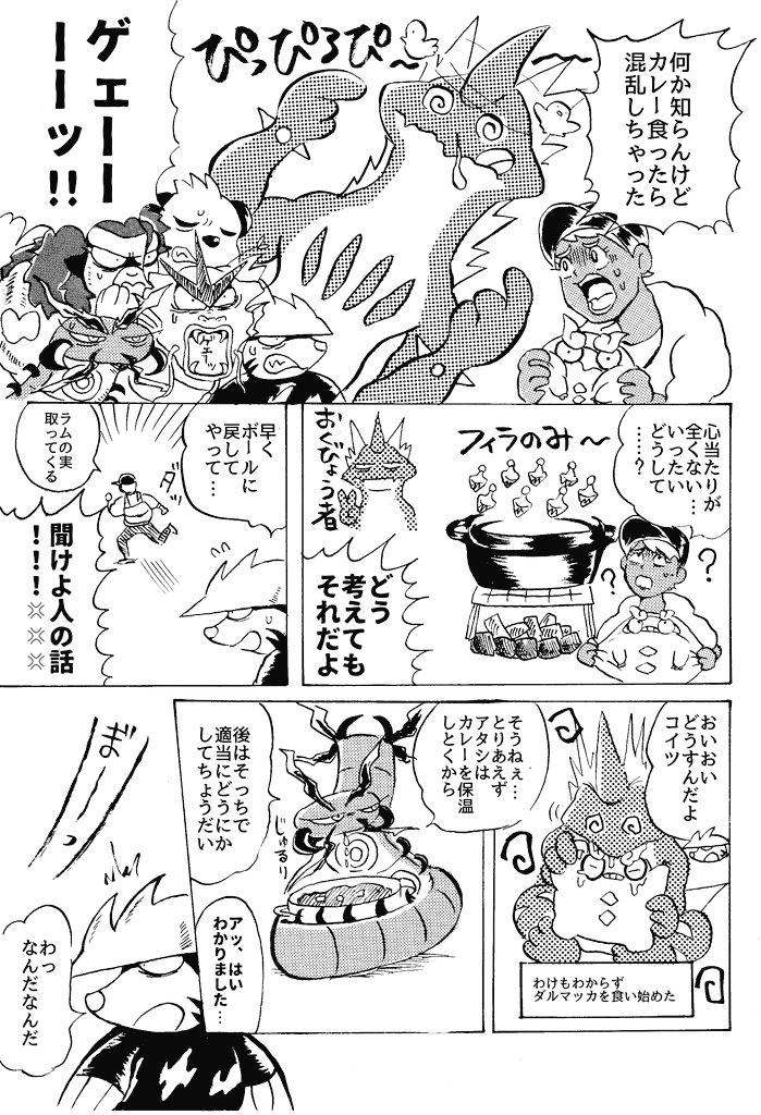 【ガラル漫画】混乱カレー 
