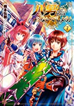 召喚された賢者は異世界を往くのtwitterイラスト検索結果 古い順 召喚された賢者は異世界を往くのtwitterイラスト検索結果 古い順