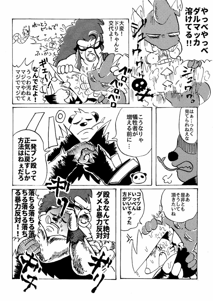 【ガラル漫画】混乱カレー 