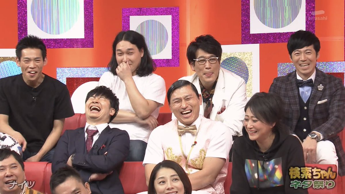 まさや A Twitter ナイツの漫才中 めちゃくちゃ笑う 若ちゃん 若ちゃん本当に ナイツの漫才好きだよなぁ オードリー オードリー若林 オードリー春日 若林正恭 春日俊彰 若林 春日 若様 若様かわいい 検索ちゃん 検索ちゃんネタ祭り ネタ