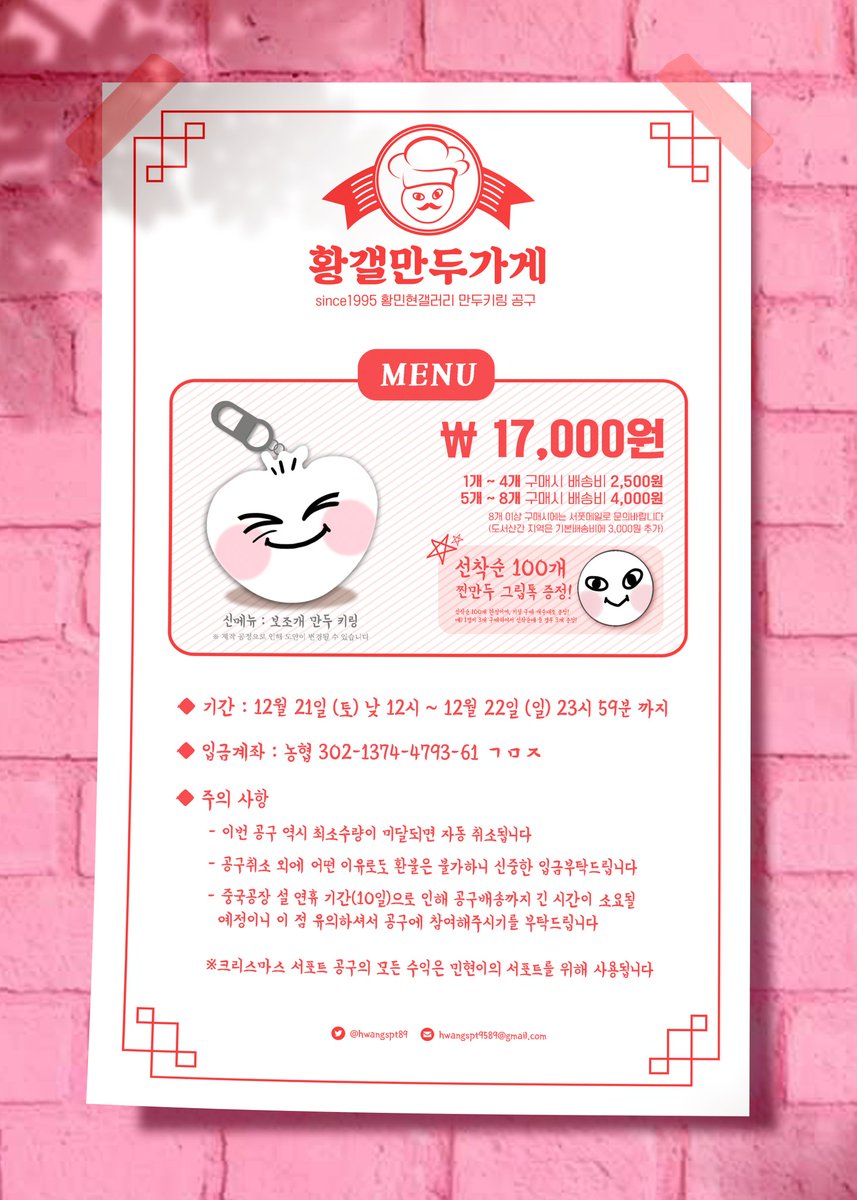 HwangGall's tweet photo. 🥟만두 키링 공구 안내🥟

📌 21일(토) 낮 12시부터 22일(일) 밤 12시까지
📌 가격 : 1개 17,000원
📌 배송비 : 1개 ~ 4개 구매시 2,500원
5개 ~ 8개 구매시 4,000원, 9개 이상 개별문의
📌 선착 100개판매까지 찐만두그립톡 제공

자세한 내용은 아래 공지를 확인하세요
▶️ https://t.co/to32Xdj3bD https://t.co/g7BssuoiP9