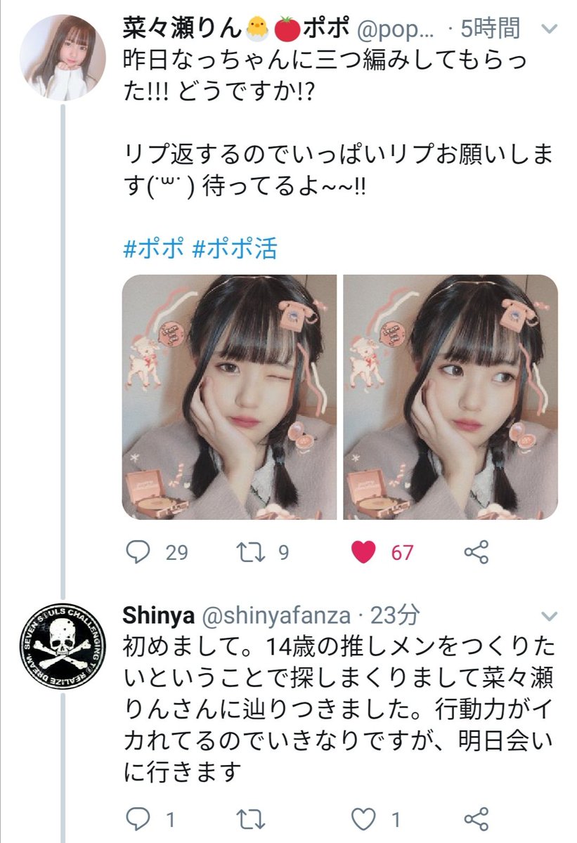 Shinya 僕は気持ち悪いって自分で気付けたタイプだから 気づけないタイプの人が 自分を気持ち悪い って認めるのは物凄い大変なことだと思うが 気持ちの悪いオタクが突然訪問するわけには行きません アポはしっかり取る これが礼儀です