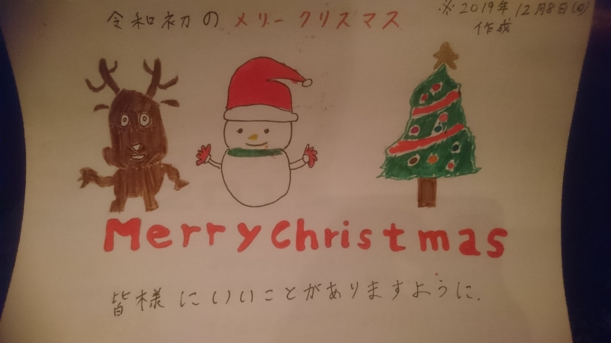コアラ旬市 21 9 13 交際８年目 出来た Mｰ1グランプリ メリークリスマス の手書きロゴ どっちも楽しみ Mｰ1グランプリ Mｰ1 令和初のクリスマス クリスマス 手書きロゴ T Co Cmjhv6bl91 Twitter