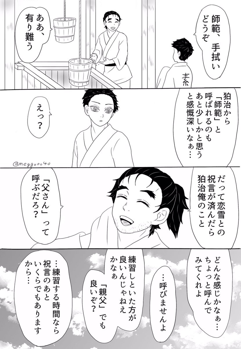 #鬼滅の刃版深夜のお絵描き60分一本勝負 
お題【狛治】【慶蔵】
⚠️捏造漫画です⚠️
正直、井戸を描くのに時間を取られました。 