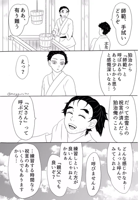 #鬼滅の刃版深夜のお絵描き60分一本勝負 お題【狛治】【慶蔵】捏造漫画です正直、井戸を描くのに時間を取られました。 