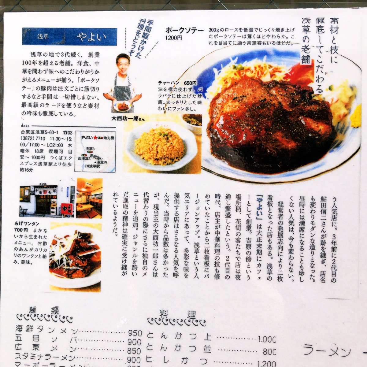 実食レポ 孤独のグルメseason8 12 聖地巡礼ツイートまとめ やよい Togetter 実食レポ 孤独のグルメseason8 12 聖地巡礼ツイートまとめ やよい Togetter