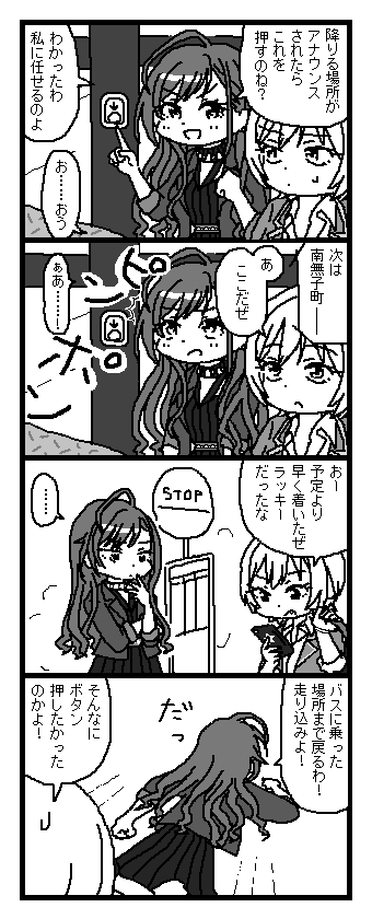 夏葉、初めてのバス 