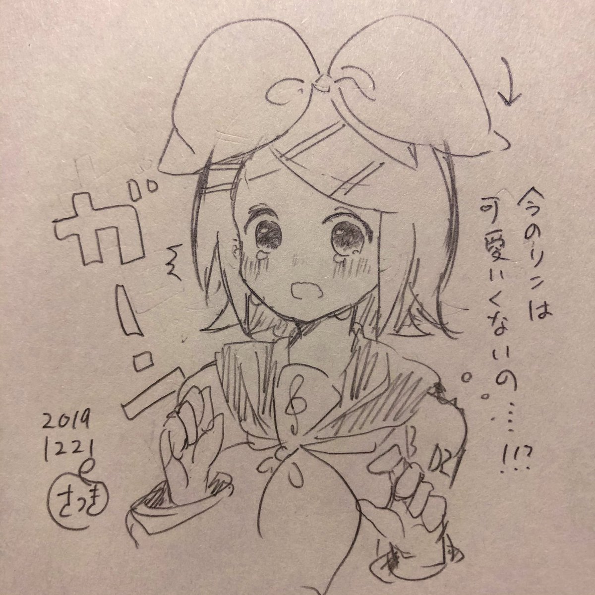 私「昔に描いたリンちゃんのが可愛かったな〜〜〜〜」 