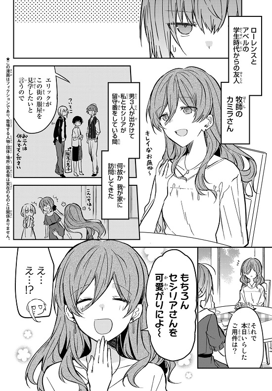 電子雑誌&月刊化の「マガジンR」リニューアル第1号は昨日発売しました!
こちらでも『白聖女と黒牧師』の掲載があります。(マガポケと同内容になります)

最新話は、3人で女子会してます!!! 