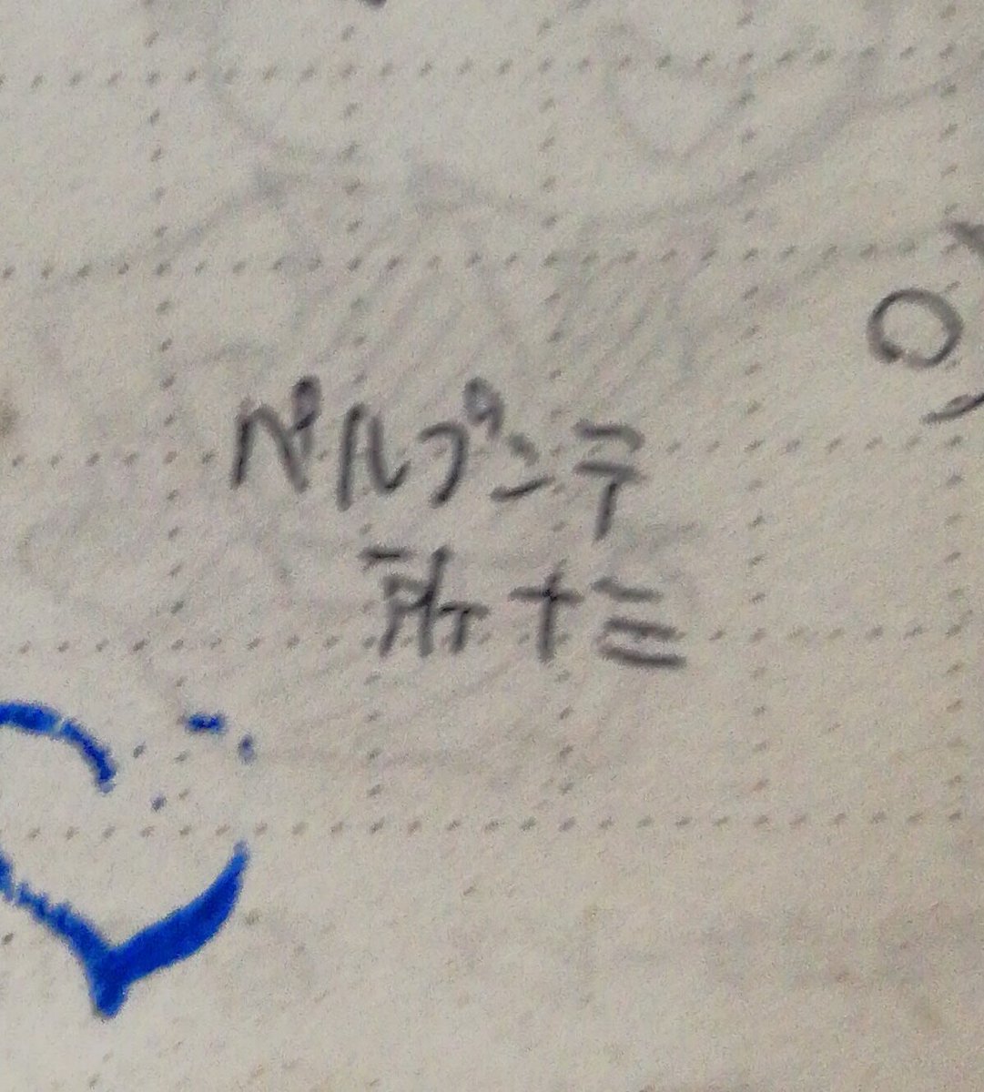 手帳に残っていた謎のメモから漫画を錬成しました 