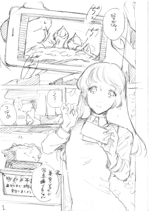 夏頃ネーム会に出した女子高生2人の話(つばめと、ひな)1/4 