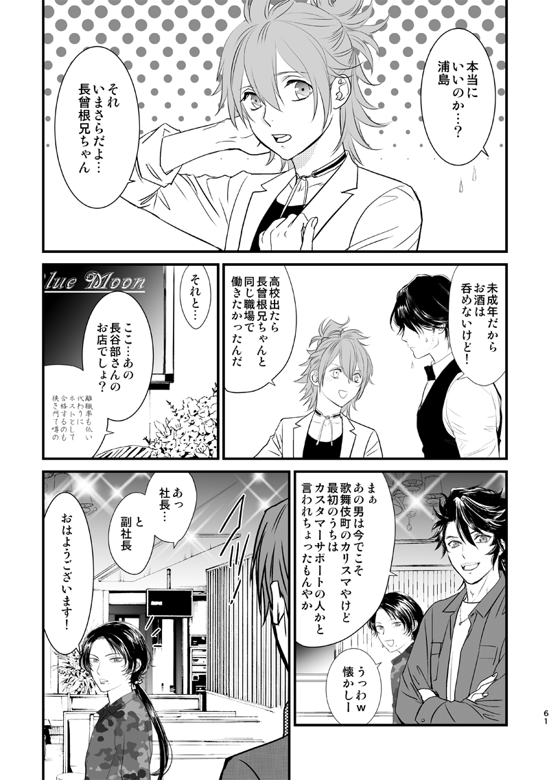 よんぱち ホストクラブ漫画最終回 長らくのご愛読 ありがとうございました