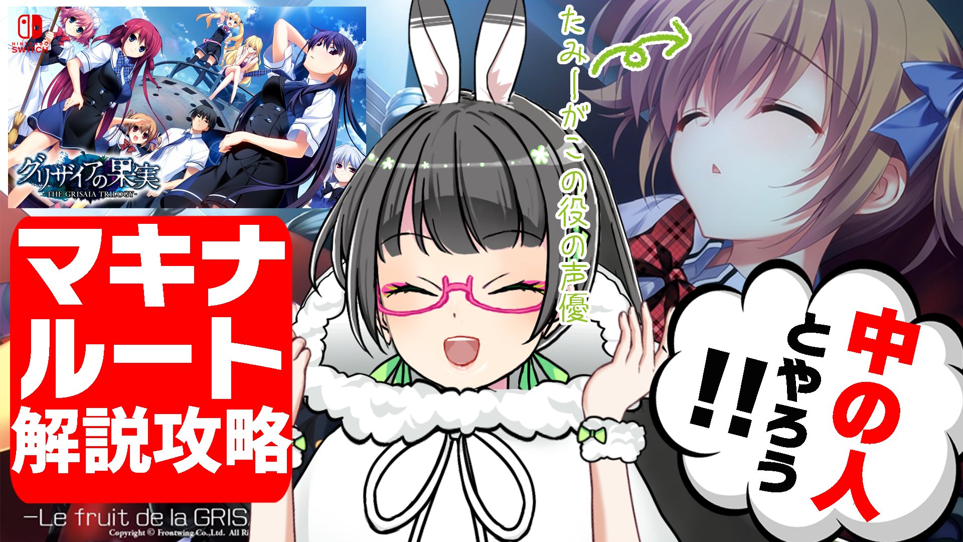 民安ともえ Vtuberたみー Vtuber大型コラボ企画2 28 3 2開催 今更聞けない名作エロゲ履修 中の人とグリザイアの果実 T Co Sed0gdonxw クロノスもはじまるし アニメ迷宮 楽園の無料配信もやってるグリザイアだけど そもそも