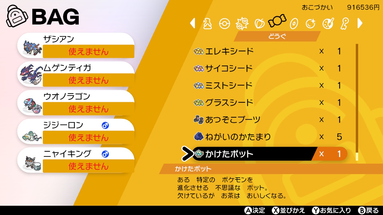 あやみつ かけたポットが手に入ったのでヤバチャの真作が進化できる ポケモン剣盾 Nintendoswitch T Co Rdttcpiu9h Twitter