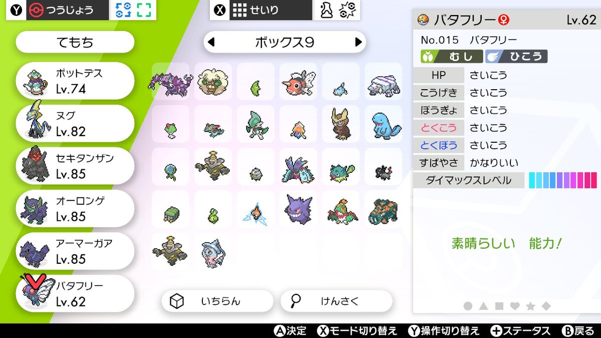 Truth 長かった ついについに 体感捕獲率１割だー ポケモン剣盾 Nintendoswitch