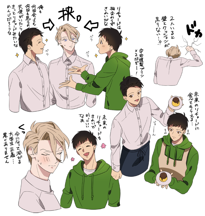 見習いくんと大学生くんとリチャード 
