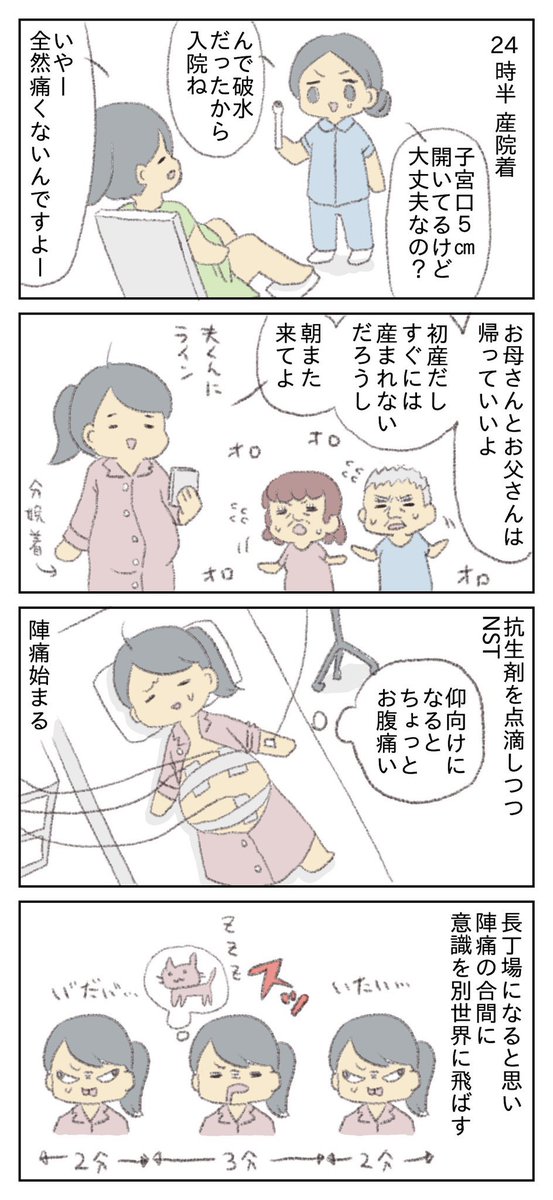 2ヶ月前の今日、出産しました!
続きます。
#出産レポ
#陣痛レポ
#4コマ漫画 