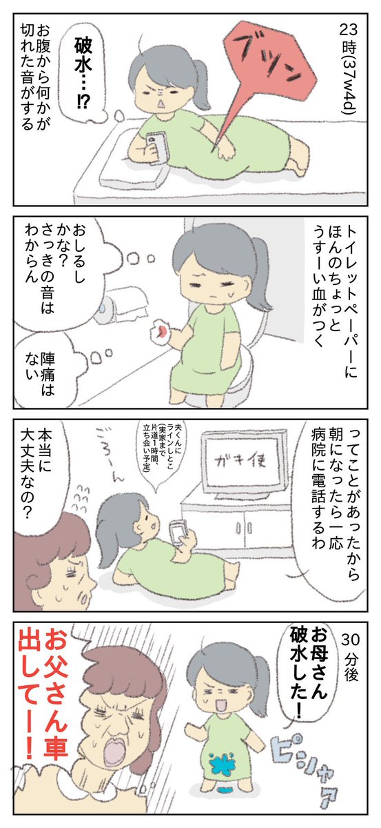 2ヶ月前の今日、出産しました!
続きます。
#出産レポ
#陣痛レポ
#4コマ漫画 