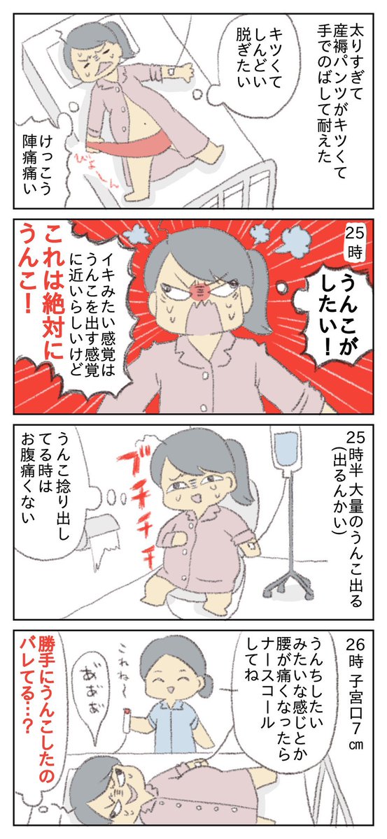 2ヶ月前の今日、出産しました!
続きます。
#出産レポ
#陣痛レポ
#4コマ漫画 