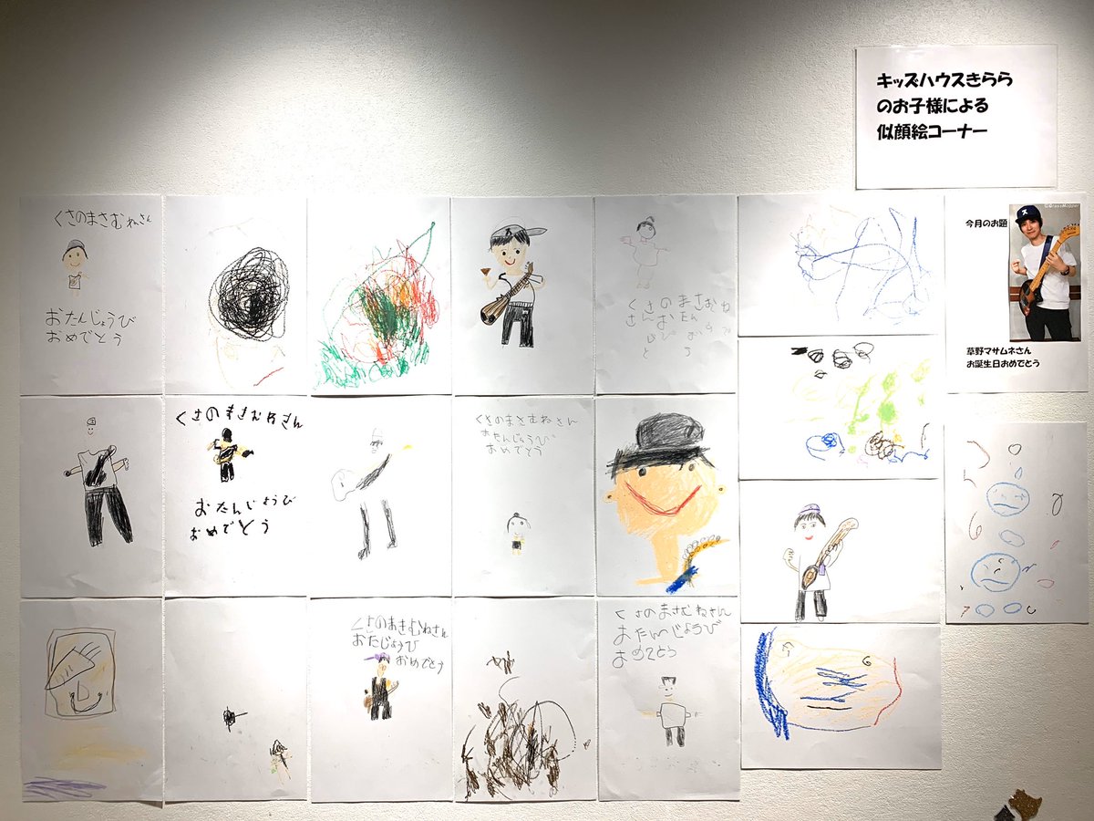 やっこい 草野マサムネさん お誕生日おめでとうございます 博多は美野島商店街にある 託児所のお子様に マサムネさんの 似顔絵を描いてもらいました スピッツ Spitz 草野マサムネ生誕祭 やっこい 美野島商店街