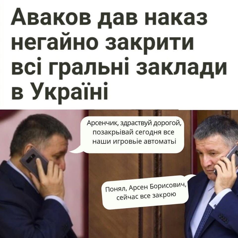 Игорный бизнес возглавляют те, кто должен ему противодействовать, - Рябошапка - Цензор.НЕТ 2028