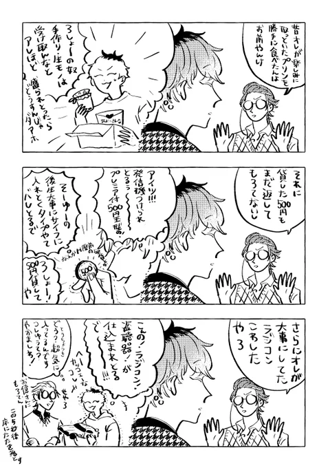 ささろ漫画のつもりです【ドラマCDネタバレ有】 