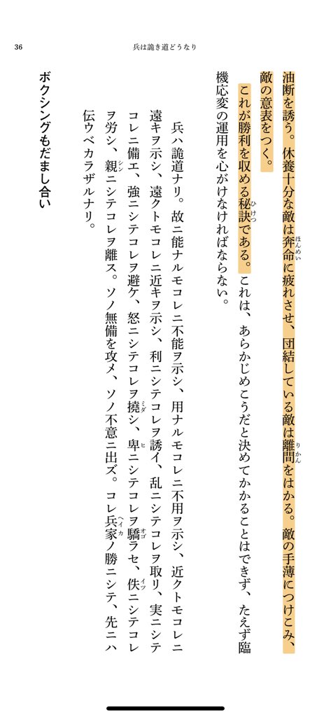 BeNiceAndSmooth's tweet photo. 孫子。兵法。投資にも通づる。 https://t.co/aU7feY9Rz1