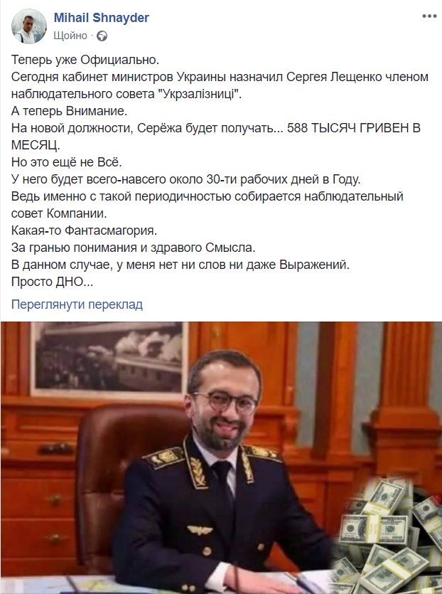 Кабмін призначив Лещенка членом наглядової ради "Укрзалізниці" - Цензор.НЕТ 4519