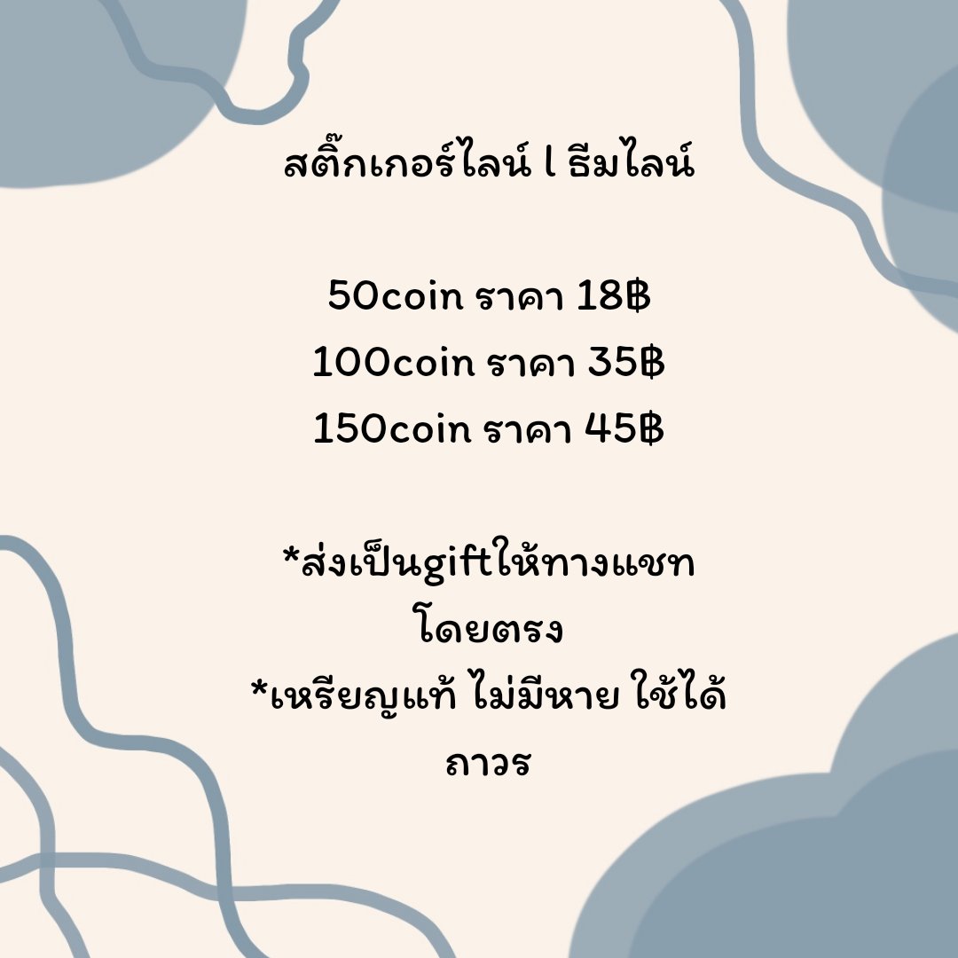 onnieshopp's tweet photo. 🌸เรทราคาสติกเกอร์ไลน์ ธีมไลน์ตามนี้เลยนะคะ หรือถ้าอยากเติมเหรียญไว้ซื้อเองเราก็รับเติมนะคะเริ่มต้นที่800เหรียญเท่านั้นเลยค่ะ🌸 https://t.co/pGbBcS9L1f