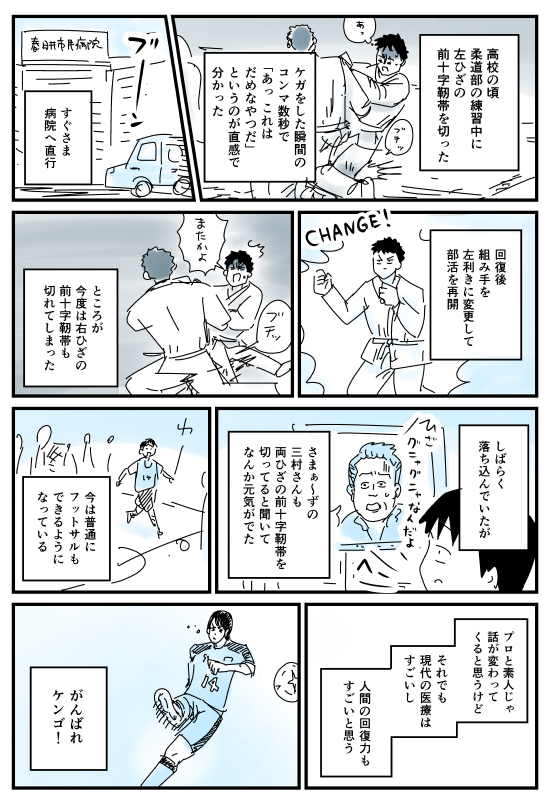 【漫画】部活で両ひざの前十字靭帯を切った話 