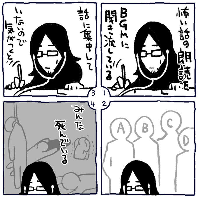 怖い話4コマ 