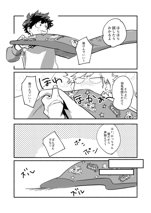 デの毛布で仮眠するだけの話(2/3) 