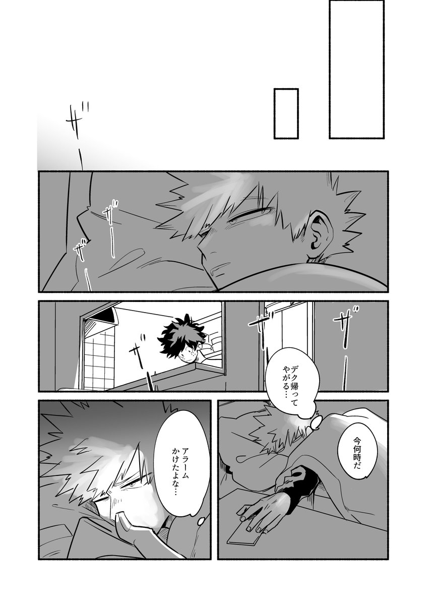 デの毛布で仮眠するだけの話(2/3) 