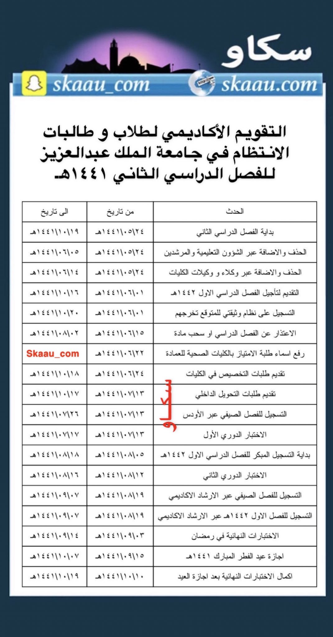 سكاو On Twitter صممنا لكم التقويم الاكاديمي لطلاب وطالبات الانتظام جامعة الملك عبدالعزيز للفصل الدراسي الثاني ١٤٤١هـ سكاو